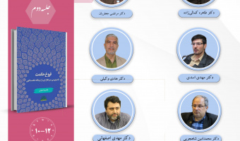 جلسه دوم حلقه مطالعاتی «حکمت» برگزار می‌شود