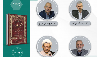 جلسه دوم حلقه مطالعاتی «مطالعات سیاسی قرآن کریم (سوره آل‌عمران)» برگزار می‌شود