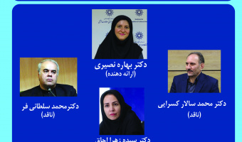 کرسی ترویجی «تبیین جامعه‌شناختی مفهوم والدگری رسانه‌ای» برگزار می‌شود