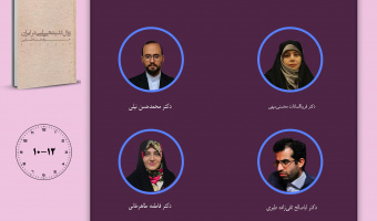 جلسه دوم حلقه «مطالعات اندیشه سیاسی در ایران معاصر» برگزار می‌شود