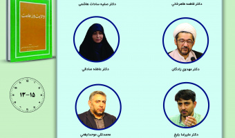 جلسه دوم حلقه مطالعاتی «سیری در جهان‌نگری علامه طباطبایی (ره)» برگزار می‌شود