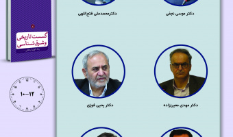 جلسه دوم حلقه مطالعاتی «ایران‌شناسی» برگزار می‌شود