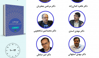 جلسه سوم حلقه مطالعاتی «حکمت» برگزار می‌شود