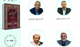جلسه سوم حلقه مطالعاتی «مطالعات سیاسی قرآن کریم» برگزار می‌شود