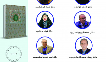 جلسه سوم حلقه مطالعاتی «زبان و ادبیات فارسی، فرهنگ و هویت ایرانی» برگزار می‌شود