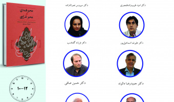 جلسه سوم حلقه مطالعاتی «جهان ایرانی و جهان فارسی‌زبان» برگزار می‌شود