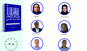 جلسه نخست حلقه مطالعاتی «علم اطلاعات و دانش‌شناسی؛ درآمدی بر چیستی، چرایی، گستره و کارکردها» برگزار می‌شود