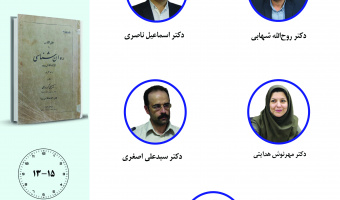 جلسه سوم حلقه مطالعاتی «بازخوانی آثار روان‌شناسان متقدم ایرانی» برگزار می‌شود