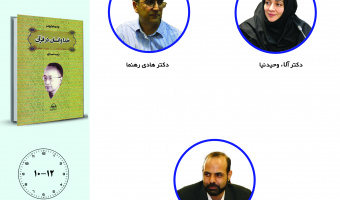 جلسه سوم حلقه مطالعاتی «تفسیر و معناشناسی قرآن» برگزار می‌شود