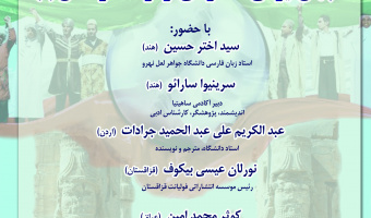 نشست «جهان ایرانی؛ گستره‌ای از فرهنگ و تمدن» (۱) برگزار می‌شود