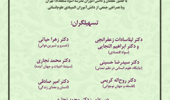 هفتمین گردهمایی باشگاه دانشآموزی پژوهشگاه علوم انسانی و مطالعات فرهنگی، برگزار میشود