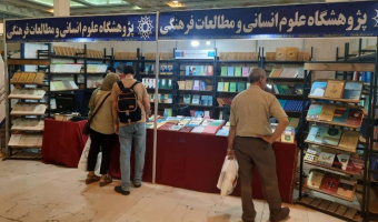 حضور پژوهشگاه علوم انسانی با ۲۰ اثر جدید در سی ‌و ششمین نمایشگاه بین‌المللی کتاب تهران (۱۴۰۴)