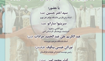 جهان ایرانی؛ گستره ای از فرهنگ و تمدن ۲۰ اردیبهشت ۱۴۰۴