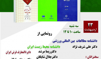 مراسم رونمایی سه کتاب پژوهشکده دانشنامه‌نگاری پژوهشگاه علوم انسانی و مطالعات فرهنگی، برگزار می‌شود