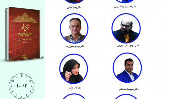 جلسه سوم حلقه مطالعاتی «مثنوی‌پژوهی» برگزار می‌شود