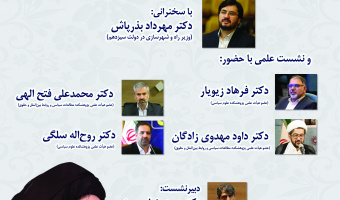 نشست شاخص‌های حکمرانی «شهید جمهور» برگزار می‌شود