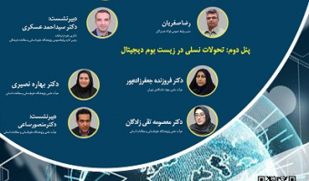 زیست بوم نوآوری و تحول دیجیتال ۲۴ اردیبهشت ۱۴۰۴
