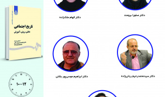 جلسه سوم حلقه مطالعاتی «تاریخ اجتماعی» برگزار می‌شود