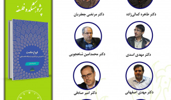 جلسه چهارم حلقه مطالعاتی «حکمت» برگزار می‌شود