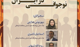 نوجوانی در ایران ۵ خرداد ۱۴۰۴