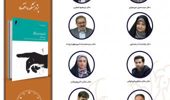 جلسه چهارم حلقه مطالعاتی «دولت، بازار و اقتصاد» برگزار می‌شود