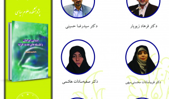 جلسه چهارم و پنجم حلقه مطالعاتی «مطالعات فلسفه سیاسی غرب» برگزار می‌شود
