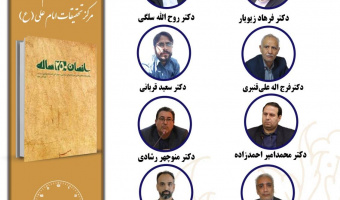 جلسه پنجم حلقه مطالعاتی «انسان ۲۵۰ ساله» برگزار می‌شود