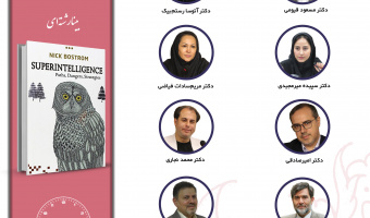 جلسه چهارم حلقه مطالعاتی «هوش مصنوعی» برگزار می‌شود