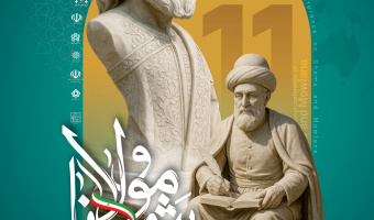 یازدهمین همایش بین‌المللی شمس تبریزی و مولانا ۷ و ۸ مهرماه ۱۴۰۴ برگزار می‌شود