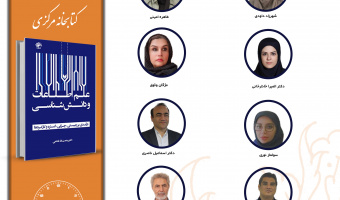 جلسه دوم حلقه مطالعاتی «علم اطلاعات و دانش‌شناسی؛ درآمدی بر چیستی، چرایی، گستره و کارکردها» برگزار می‌شود
