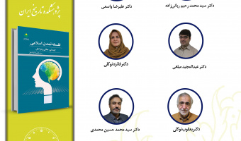 جلسه چهارم حلقه مطالعاتی «تمدن اسلامی» برگزار می‌شود