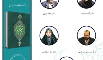 جلسه چهارم حلقه مطالعاتی «ترجمه قرآن» برگزار می‌شود