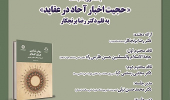 نقد و بررسی کتاب روش شناسی علم کلام ۱۵ مهر ۱۴۰۴