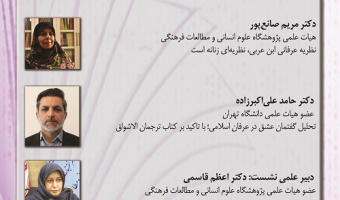 جایگاه زن در اندیشه فیلسوفان مسلمان ۲۱ مهر ۱۴۰۴