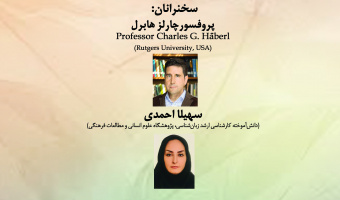 نشست «درآمدی بر پژوهش‌های اخیر در حوزه زبان مندایی» برگزار می‌شود