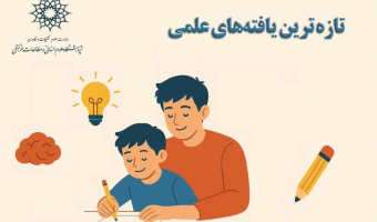 تازه ترین یافتههای علمی: مدلی نو برای پرورش خلاقیت نسل Z و آلفا با رویکرد تربیت تأملی