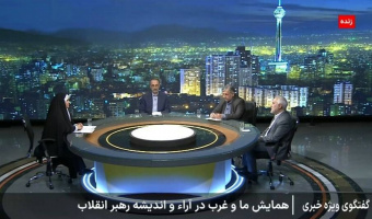 متن سخنان دکتر نجفی، دکتر حقانی و دکتر اسحاقی در برنامه گفت‎‌وگوی ویژه خبری صدا و سیما