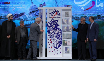 گزارش همایش «ما و غرب در آراء و اندیشههای آیتالله العظمی خامنهای» + گزارش تصویری