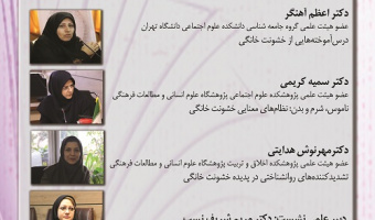 تحلیل وضعیت خشونت خانگی و استراتژی های مواجهه با آن ۱۸ آبان ۱۴۰۴