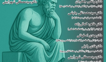 فلسفه و زندگی ۲۶ آبان ۱۴۰۴