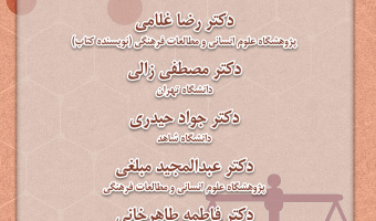 نشست نقد و بررسی «نگاهی به مسائل نظری عدالت» برگزار می‌شود