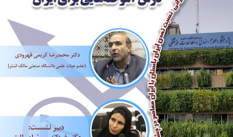 نشست «کاربست هوش مصنوعی در حوزه دفاعی؛ درس‌آموخته‌هایی برای ایران» برگزار می‌شود