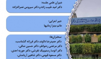 نشست «در پیرامون جهان ایرانی» برگزار می‌شود