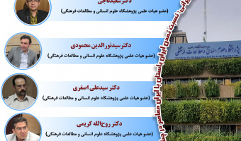 نشست «تفکر خودباورانه، دریچه‌ای به‌سوی فرهنگ ایرانی» برگزار می‌شود