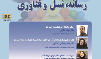 رسانه، نسل و فناوری ۲۲ آذر ۱۴۰۴