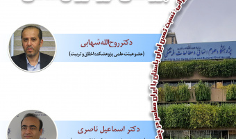 نشست «یک دهه فعالیت‌های پژوهشی گروه روان‌شناسی» برگزار می‌شود