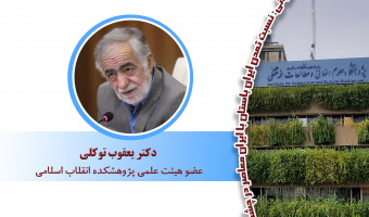 نشست «ایران استراتژیک» برگزار می‌شود
