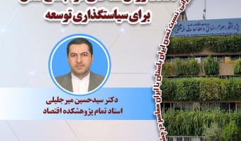 تأملات روش شناسی در اجماع لندن برای سیاستگذاری توسعه ۲۳ اذر ۱۴۰۴