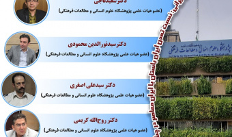تفکر خودباورانه دریچه‌ای به سوی فرهنگ ایرانی ۲۳ آذر ۱۴۰۴