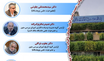 لغو نشست: «بازخوانی علوم انسانی از دفاع ایرانی»